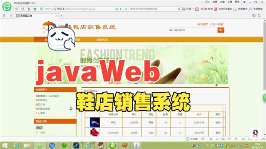 javaWeb潮牌鞋店销售 系统实现功能