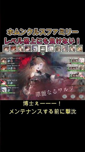 ホムンクルス勢揃い編成が強い！ #games #メメモリ #shorts