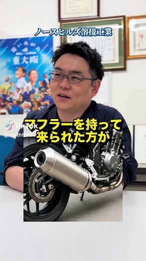 チタンの溶接技術とマフラー修理