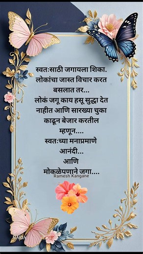 22K views · 181 reactions | स्वतःसाठी जगायला शिका. लोकांचा जास्त...