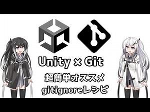 【Unity×Git】超簡単オススメgitignoreレシピ