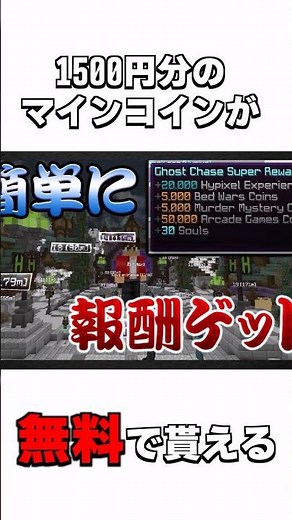 とある方法でマインコインが手に入るぞ！！！#無料 #マイクラ #マインクラフト #maincraft