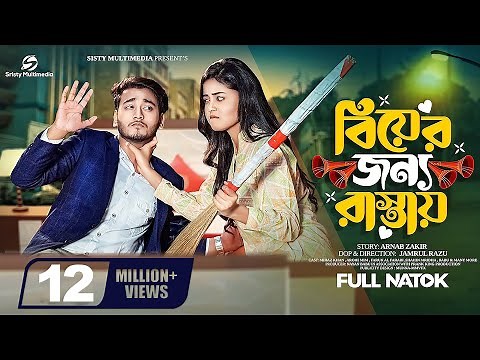 বিয়ের জন্য রাস্তায় | Prank King | Miraz Khan | Arohi Mim | Jamrul Razu | Natok 2023