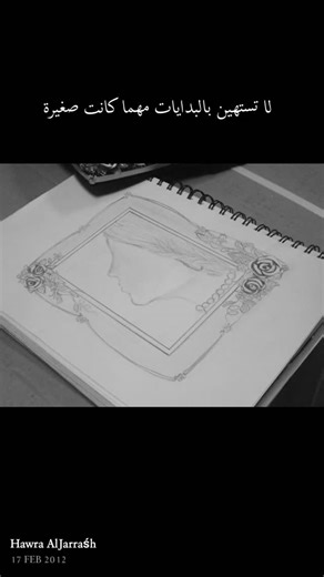 ‎الفنانة حــَوراء الجـرّاش 🇸🇦‎ on Instagram‎: "للتسجيل في كورس الرسم اونلاين ،اللي يبدأ في يناير .. من أي مكان في العالم 🤍 رابط الموقع في البايو 🌷 ​#رسم #رسامين_عرب #رسمتي #تطوري_في_الرسم #كلنا_رسامين"‎