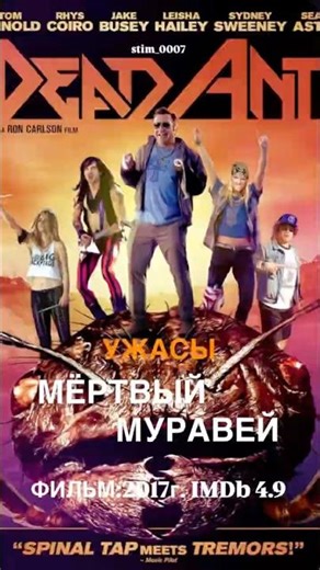 НАЗВАНИЕ ФИЛЬМА: Мёртвый муравейDead Ant, фильмРейтинг 4,9 2017, ужасы, комедия, , США,