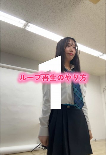 ループ再生のやり方をマスターしよう！