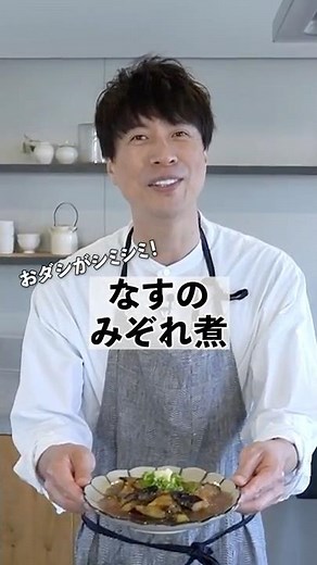 簡単&さっぱりヘルシー和食！絶品なすのみぞれ煮の作り方 #料理 #shorts #コウケンテツ