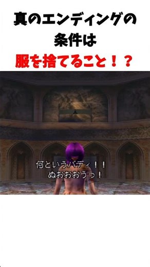 服を脱がないと出てこない変態ラスボス！