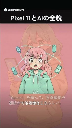 Google最新イベントで公開されたPixel 11と新型ウォッチ、AI「Gemini」で何が変わる