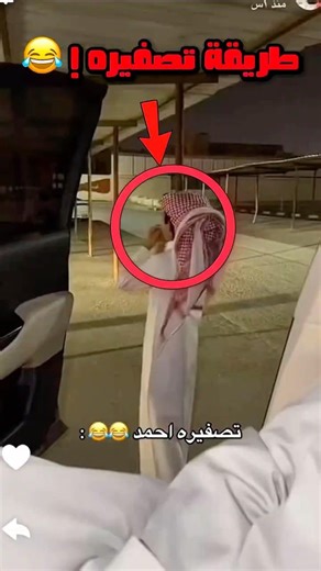 هذا الولد خدع الكل بصفيره 😂