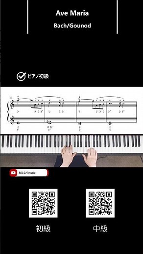 アヴェ・マリア Ave Maria バッハ＝グノー ピアノ初級 #AveMaria#グノー#バッハ#Bach#Gounod