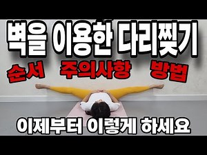 Anyone can easily do the lying leg split stretch (organized in order👌)