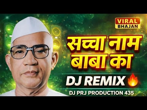 Sacha Naam Baba Ka Sare Jag Me Mahan | Parmatma Ek | Circuit Mix DJ Remix | DJ PRJ Production 435