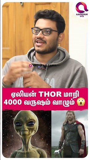 ஏலியன் என் வீட்டுக்கு வருவான்..?🤔 | #shorts | UFO Sabir | Alien - Chennai Visit☝️