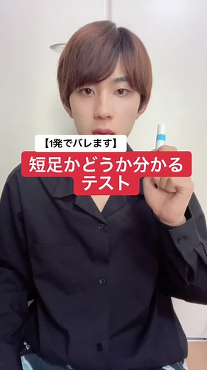 短足かどうかテスト：股下の長さで分かる！