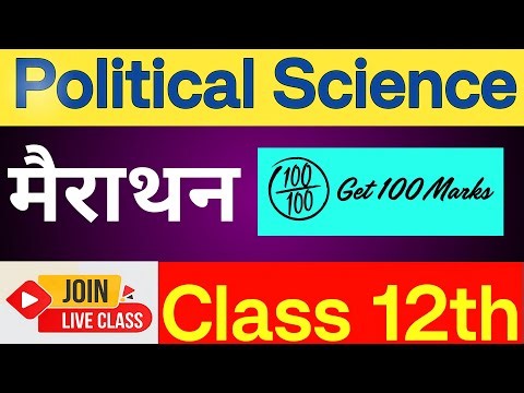 Class 12th Political Science Live Class मैराथन All Chapters Notes, MCQ, Questions