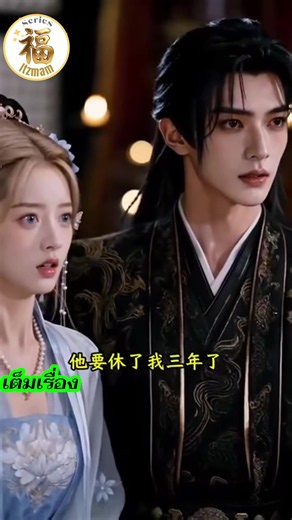 ข้าคือองค์หญิงที่พลัดพราก #ซีรี่ย์จีนแนวตั้งai #หนัังสั้นจีนโบราณ #หนังสั้นออนไลน์ #มินิซีรีส์จีนพากย์ไทย