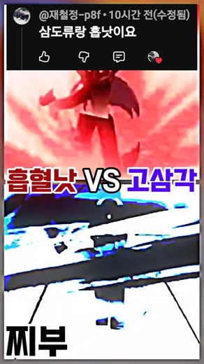 (킹피스) 흡혈낫 VS 고삼각! 과연.. 전성기시절 최강의 두 검중 승자는? #roblox #로블록스 #킹피스 #킹레거시