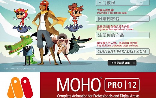 【动画教程】Anime Studio基础，开启你的个人动画之旅