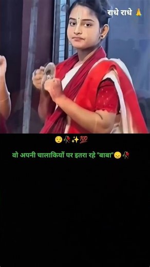अपनी चालाकियों पर इतरा रहे हैं बाबा🥺 #trending​ #youtubeshorts​ #shorts​ #viral​#video​#viralvideo​