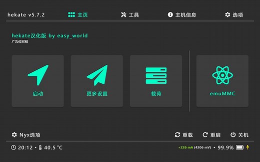 Hekate 5.7.2 首页汉化版