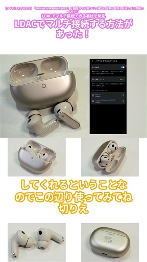【HUAWEI FreeBuds Pro 5】Discovered a Trick for LDAC Multi-Point Connection