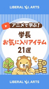 両@リベ大学長 on Instagram: "よりよく稼ぐため、より快適に暮らすため、 ワシが揃えてるお気に入りアイテムをドドンと21コ紹介したで！ 🖥 生産性UP編10コ ⛄️ あったかグッズ編2コ 💪 健康グッズ編5コ 🏠 インテリア編1コ 💡 番外編3コ 超おすすめ品を厳選したで^^ ━━━━━━━━━━━━━━━ ⁡ ⭐️みんなで作るリベ大コミュニティ リベシティ⭐️ ⁡ ✅貯める力を鍛える ✅稼ぐ力を鍛える ✅価値観の合う仲間と出会う ⁡ ぜひ、リベシティに遊びに来てな^^ ▶https://liberaluni.com/enjoycommunity ⁡ ━━━━━━━━━━━━━━━ ⁡ ⭐️YouTube️⭐️ ⁡ 登録者数240万人 YouTubeはプロフィールから✨ @freelife_blog ⁡ ━━━━━━━━━━━━━━━ ⁡ #貯金 #投資 #節約 #お金 #勉強 #投資垢 #お金の勉強"