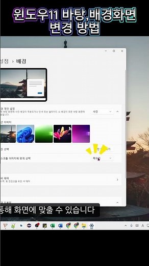 How to Change Your Desktop Wallpaper in Windows 11