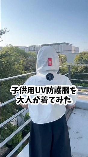 子供用UV防護服をケープとして着用！本気で紫外線にあたれない方におすすめです！ #紫外線 #紫外線アレルギー #光線過敏症 #膠原病 #日焼け対策 #uvケア #SLE