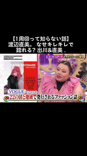Naomi Watanabe Funny Moments on TV Show