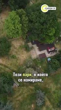 Защо жилищен район в Русе си избра „Наблюдател на квартала“ #novaofficial #русе #квартал #наблюдател