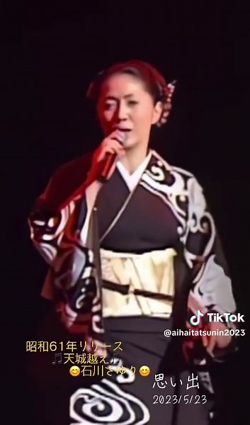 石川さゆりの天城越えに関する演歌と思い出