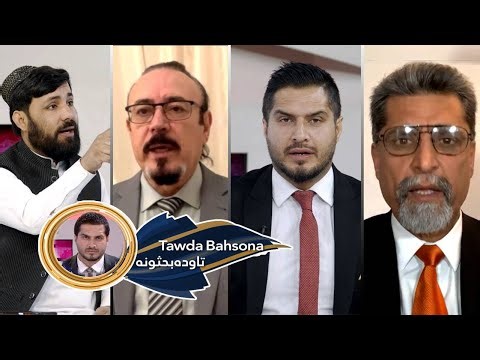 Tawda Bahsona-11.01.2026| تاوده بحثونه- د افغانستان او هند اړیکې