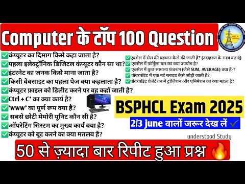 Bsphcl Computer 100 One liner🔥|Bsphcl Computer Classes|Bsphcl Computer 2024 ||Bsphcl Computer Class