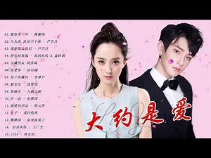 大约是爱 OST - 今年流行的電影原聲帶 - About Is Love 2018 OST - 互聯網上最受歡迎的中國電影原聲帶 - Best Theme Songs