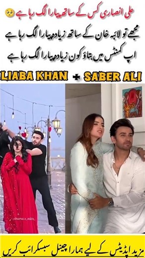 Who Will Win Ali Ansari’s Heart: Laiba Khan vs Saboor Ali?😍 #Shorts#trending