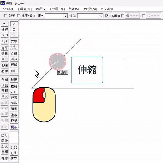 【知ってると便利】伸縮の小技【Jw_cad】 #Shorts