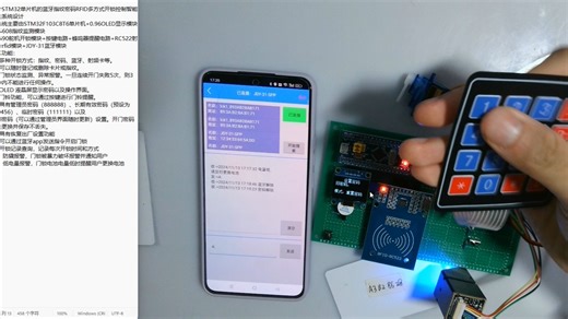 MCU-623基于STM32单片机的防盗报警电量监测蓝牙指纹密码RFID多方式开锁控制智能门禁系统设计
