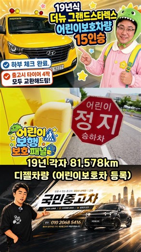 [국민중고차] 19년식 스타렉스 어린이보호차량 15인승//8만키로 무사고 디젤 차량 (어린이보호차량 등록)
