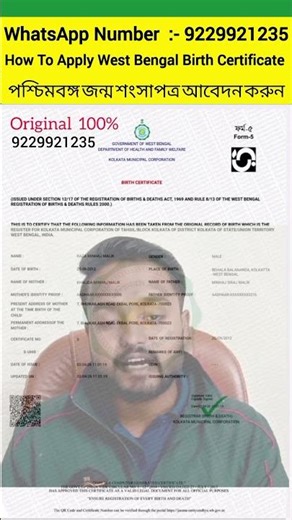 West Bengal Digital Birth Certificate Apply | How To and Birth Certificate #birthcertificate
