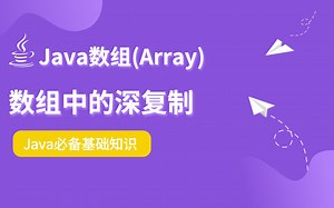 Java深复制的原理