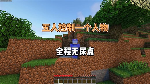 五人控制一个人物