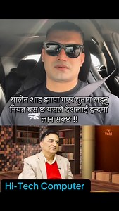बालेन शाह झापा गएर चुनाव लड्नु नियत बस छ यसले देशलाई द्वन्दमा लान सक्छ !! | Hi-Tech Computer