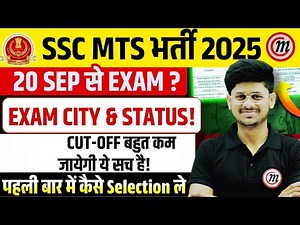 SSC MTS 2025 Exam Date & City Intimation – Admit Card Link | SSC MTS VACANCY 2025