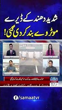 Severe Fog Forces Closure of Motorways at Several Points | Samaa TV