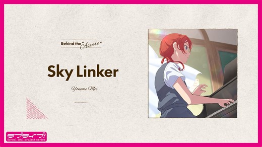 【Liella】Sky Linker / 米女芽衣 【Behind the "Aspire" ～My Story～】