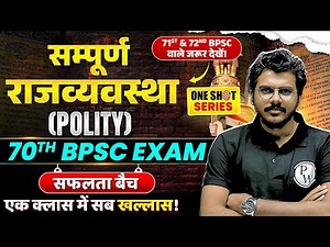POLITY ONESHOT 🎯| 70th BPSC Prelims Polity Marathon Class | BPSC Wallah