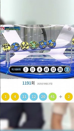 로또1191회 당첨번호 #로또당첨번호 #1191회로또 #1191회로또