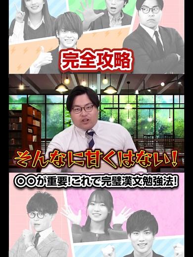 漢文勉強法！武田塾の必勝法を徹底解説！