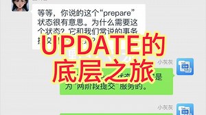 一条UPDATE语句在MySQL中的奇幻漂流